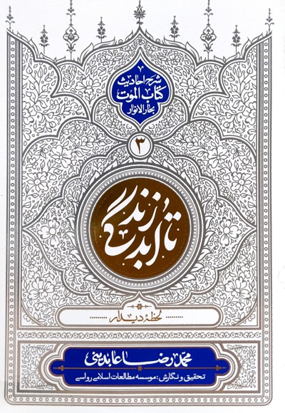 تا ابد زندگی (جلد سوم)